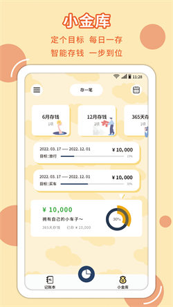 萌丫记账app手机版