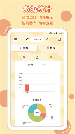 萌丫记账app手机版