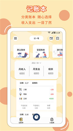 萌丫记账app手机版