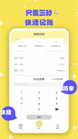 檬檬记账安卓版