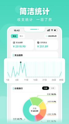 可乐记账app安卓版