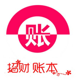 招财账本app客户端