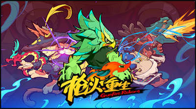 枪火重生免费内购版