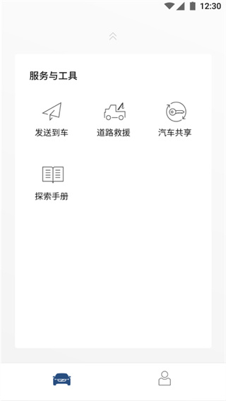 沃尔沃随车管家app官方升级版