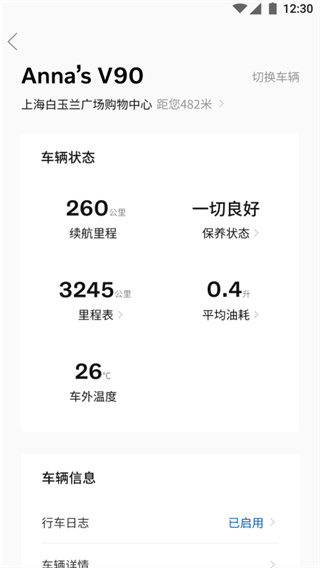 沃尔沃随车管家app官方升级版