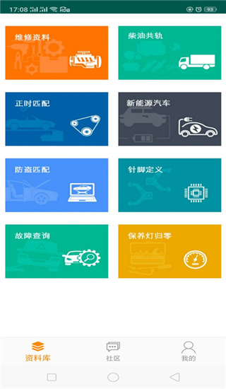 修车神汽app官方2025版