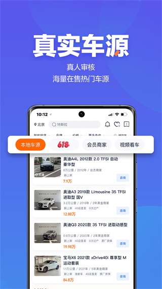 二手车之家最新版本app