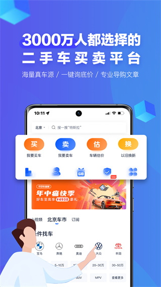 二手车之家最新版本app