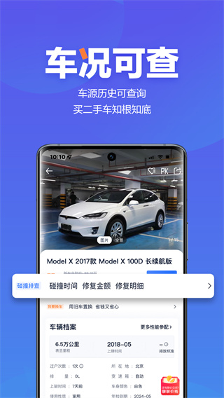 二手车之家最新版本app