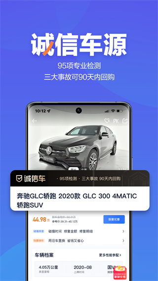 二手车之家最新版本app