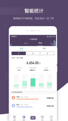 海豚记账本app安卓版