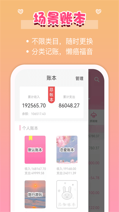 女生记账苹果版