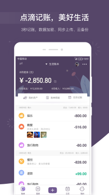 海豚记账本app安卓版