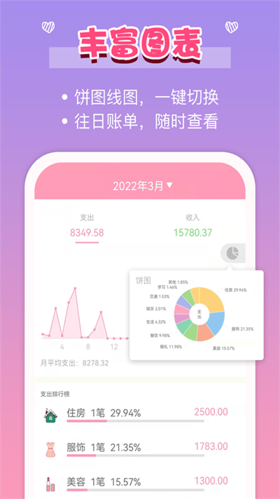女生记账苹果版