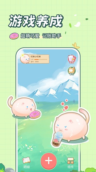 团团记账手机版