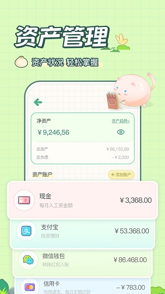 团团记账手机版