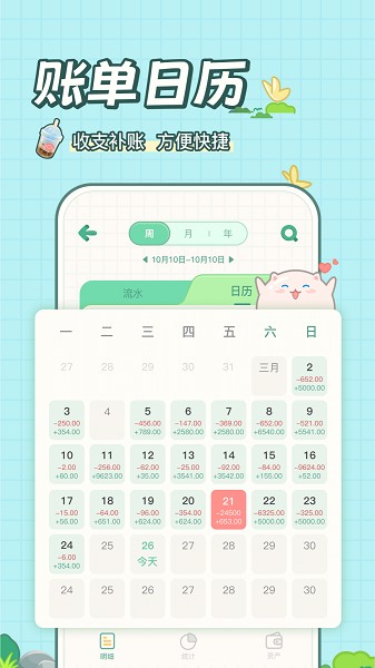 团团记账手机版