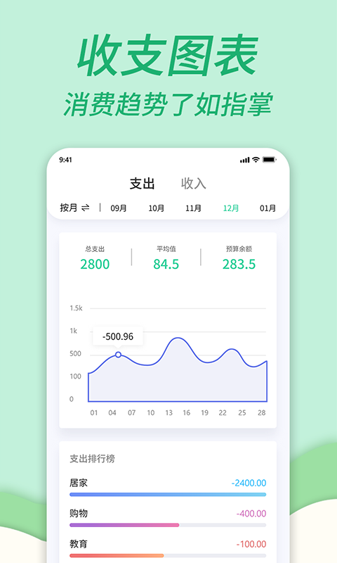 家庭记账本app2025新版