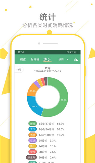 爱时间app正式版本