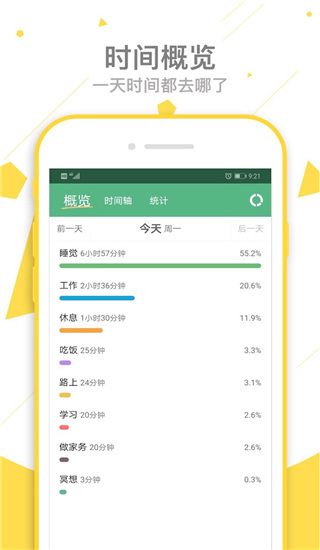 爱时间app正式版本