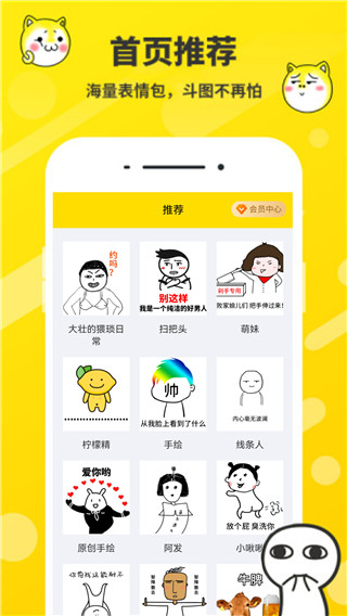 斗图表情包制作神器解锁版