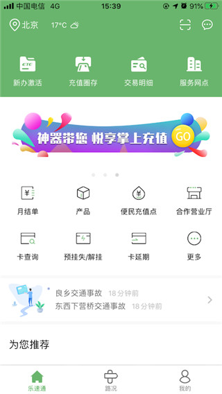 乐速通app最新版本