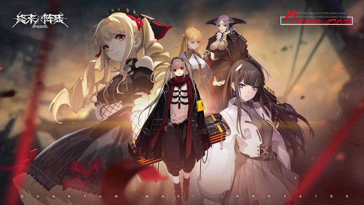 终末阵线:伊诺贝塔