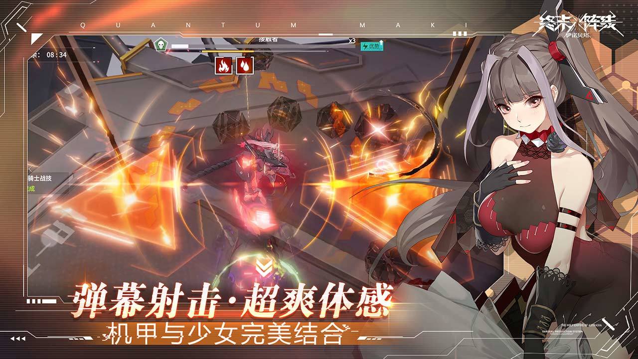 终末阵线:伊诺贝塔