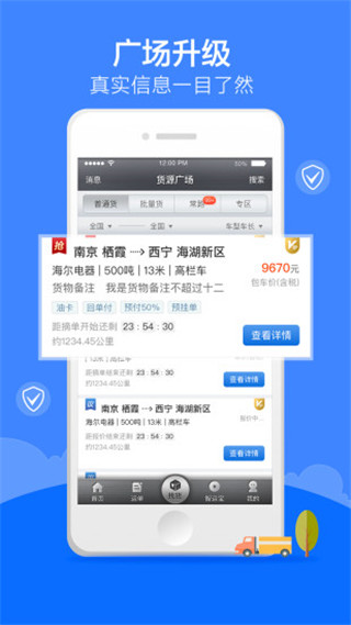 中储智运司机版软件