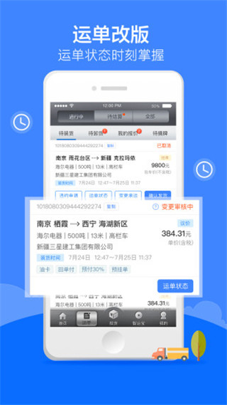 中储智运司机版软件