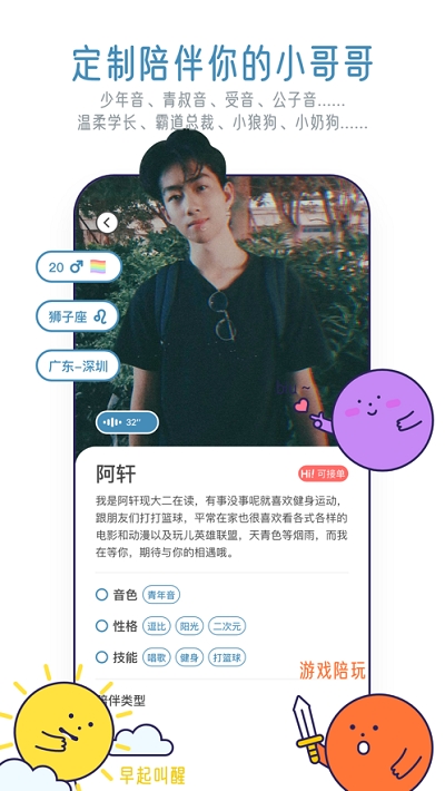 甜味陪伴app