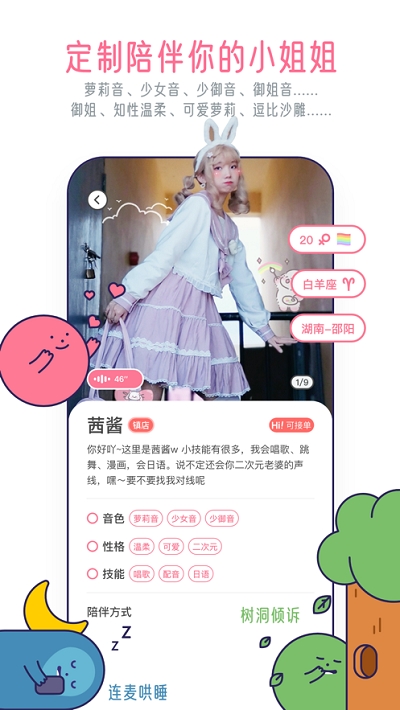 甜味陪伴app
