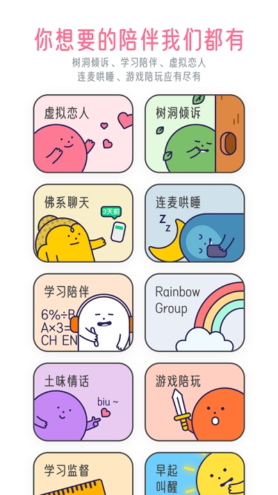甜味陪伴app