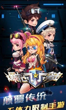 爆枪突击手游版