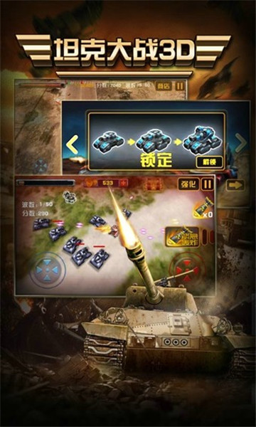 3d坦克大战