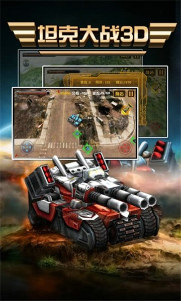 3d坦克大战