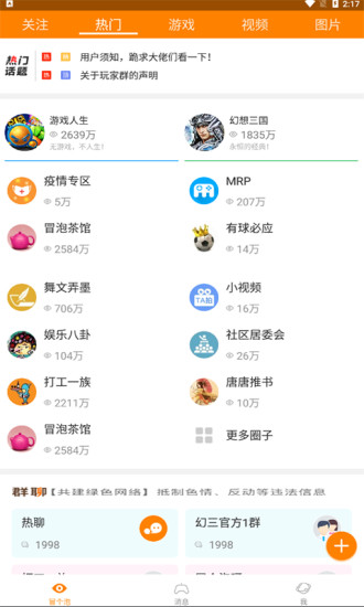 冒泡社区旧版本