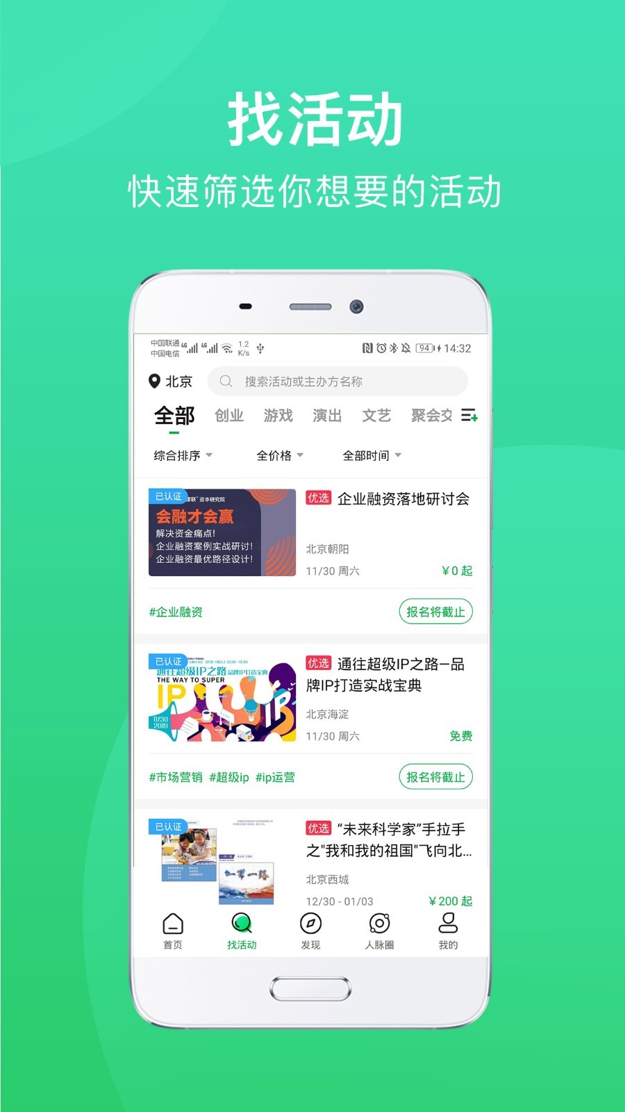 活动行安卓最新版