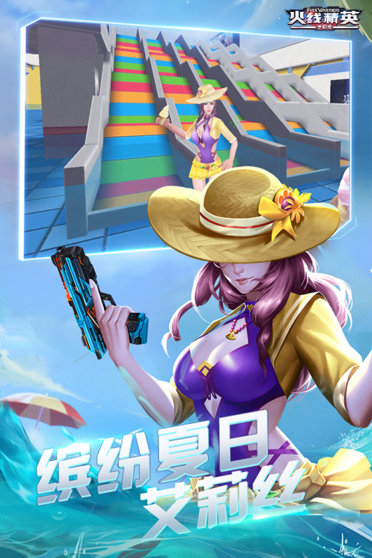 火线精英安卓最新版