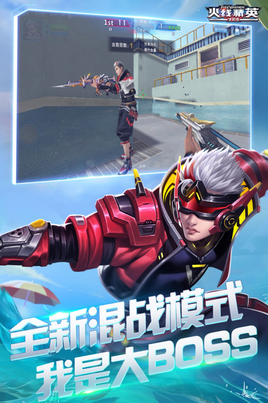 火线精英安卓最新版