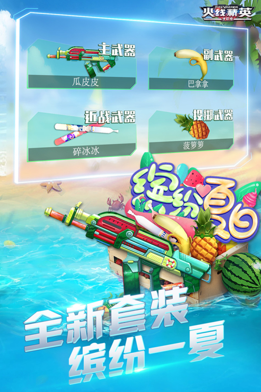 火线精英安卓最新版