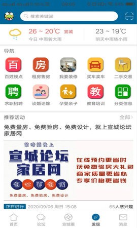 宣城论坛