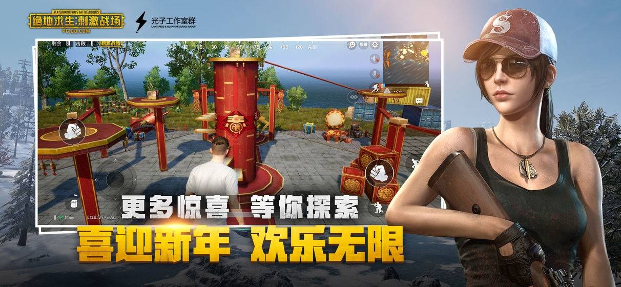 刺激战场游戏