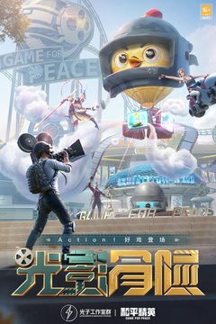 和平精英2025最新版