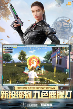 和平精英2025最新版