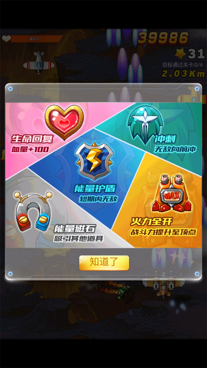 全民飞机大战游戏