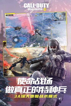 使命召唤手机版