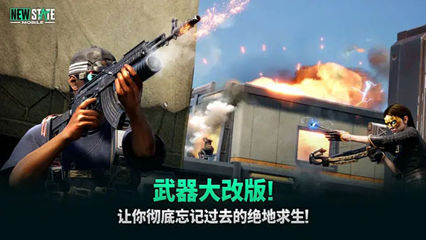 pubgnewstate手游