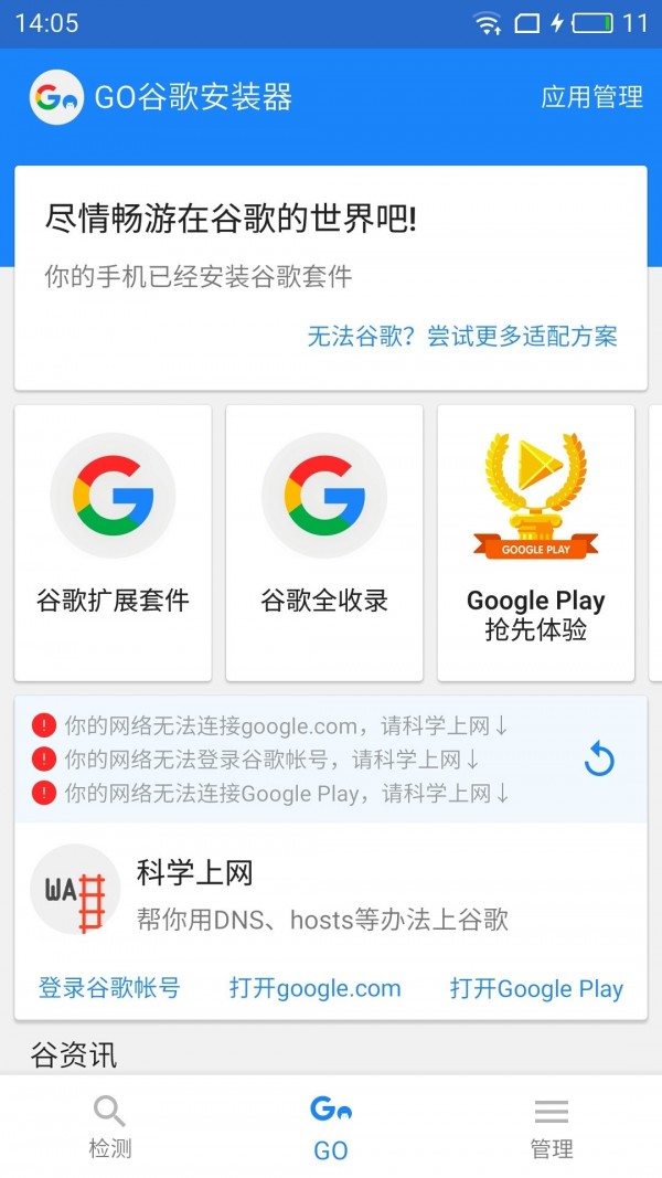 谷歌安装器app