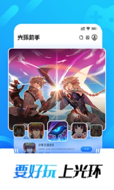 光环助手最新版